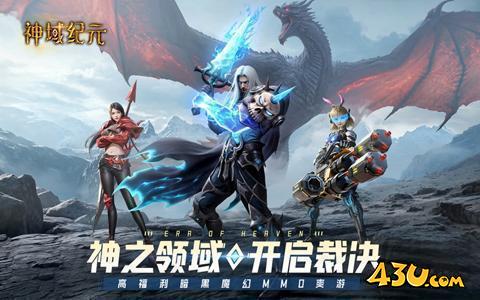 神域纪元高爆版开服表 神域纪元高爆版开服表